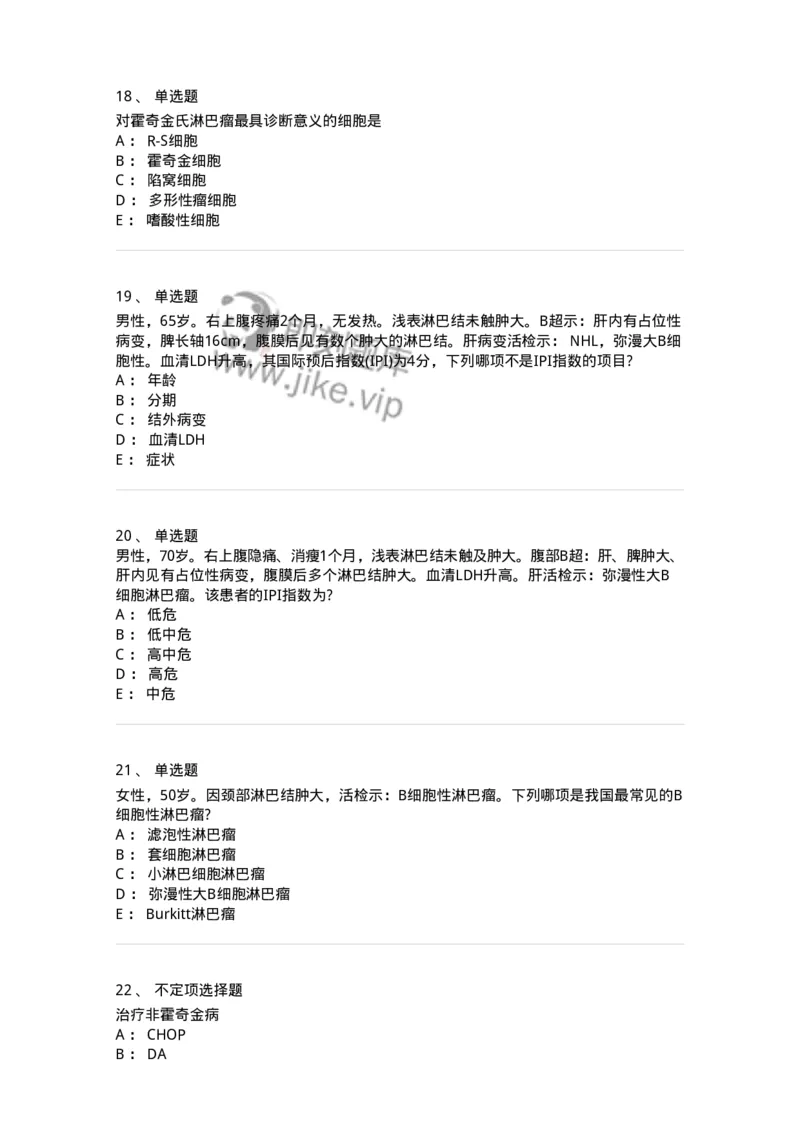 7802020603-淋巴瘤-197018_军队文职(1)_01.军队文职真题-专业课_（全）版本一（历年真题+章节练习+模拟题）_护理学(军队文职)_章节练习_纯题目