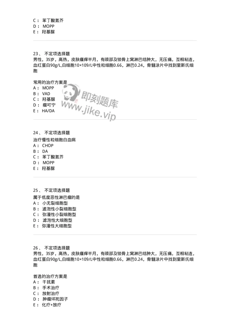 7802020603-淋巴瘤-197018_军队文职(1)_01.军队文职真题-专业课_（全）版本一（历年真题+章节练习+模拟题）_护理学(军队文职)_章节练习_纯题目