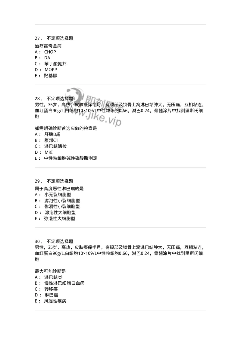 7802020603-淋巴瘤-197018_军队文职(1)_01.军队文职真题-专业课_（全）版本一（历年真题+章节练习+模拟题）_护理学(军队文职)_章节练习_纯题目