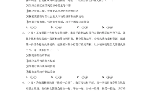 2020年高考政治试卷（新课标Ⅱ）（空白卷）_政治历年高考真题_新&middot;Word版2008-2025&middot;高考政治真题_政治（按省份分类）2008-2025_2008-2025&middot;（内蒙古）政治高考真题