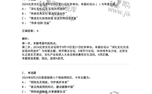 661108-2024年8月时政热点练习题-173620_军队文职(1)_01.军队文职真题-专业课_（全）版本一（历年真题+章节练习+模拟题）_公共科目(军队文职)_章节练习_题目+解析