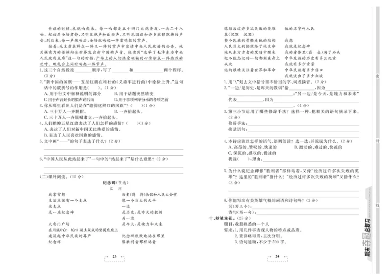 期末夺冠总复习&middot;语文6年级上_2024年人教版小学数学一二三四五六年级上册下册期中期末试a0747_小学全科《同步练习+精品试卷》打包下载（1-6年级单元月考期中期末试卷）_期末总复习