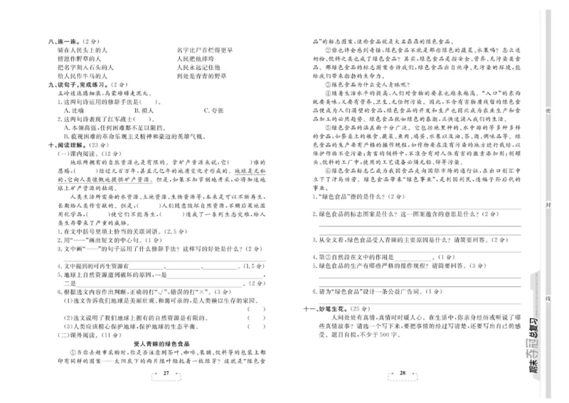 期末夺冠总复习&middot;语文6年级上_2024年人教版小学数学一二三四五六年级上册下册期中期末试a0747_小学全科《同步练习+精品试卷》打包下载（1-6年级单元月考期中期末试卷）_期末总复习