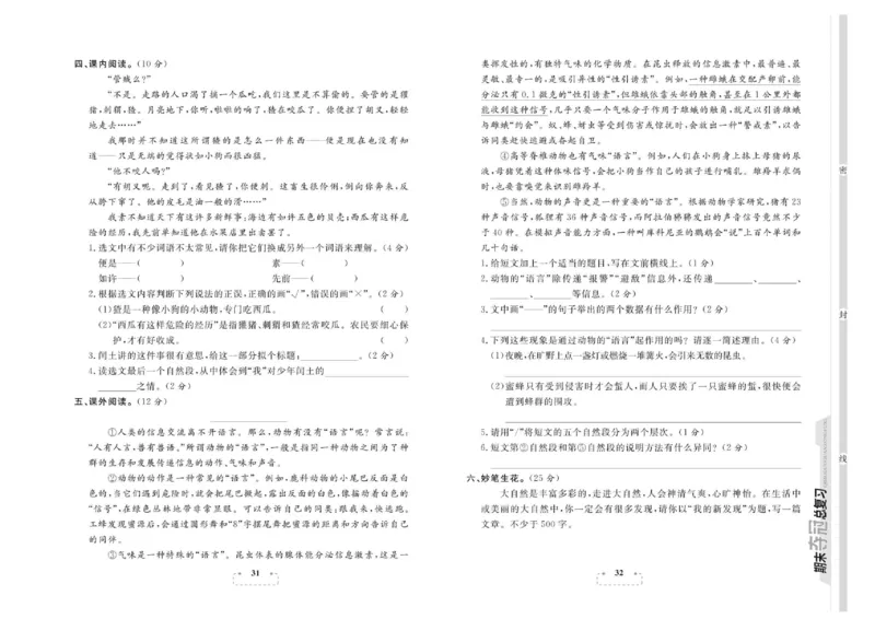 期末夺冠总复习&middot;语文6年级上_2024年人教版小学数学一二三四五六年级上册下册期中期末试a0747_小学全科《同步练习+精品试卷》打包下载（1-6年级单元月考期中期末试卷）_期末总复习
