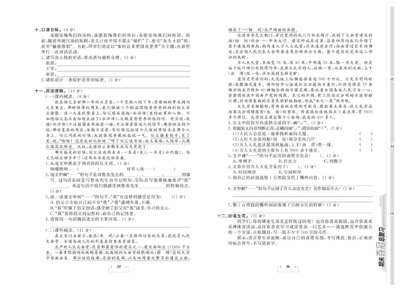 期末夺冠总复习&middot;语文6年级上_2024年人教版小学数学一二三四五六年级上册下册期中期末试a0747_小学全科《同步练习+精品试卷》打包下载（1-6年级单元月考期中期末试卷）_期末总复习
