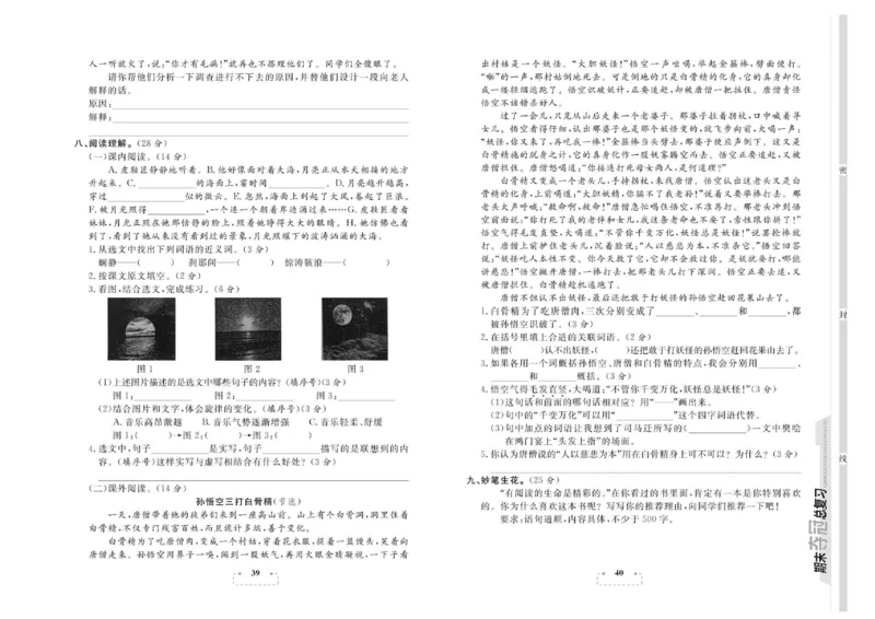 期末夺冠总复习&middot;语文6年级上_2024年人教版小学数学一二三四五六年级上册下册期中期末试a0747_小学全科《同步练习+精品试卷》打包下载（1-6年级单元月考期中期末试卷）_期末总复习