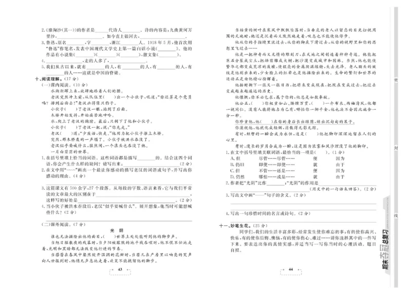 期末夺冠总复习&middot;语文6年级上_2024年人教版小学数学一二三四五六年级上册下册期中期末试a0747_小学全科《同步练习+精品试卷》打包下载（1-6年级单元月考期中期末试卷）_期末总复习