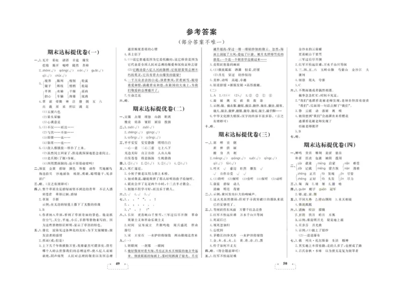 期末夺冠总复习&middot;语文6年级上_2024年人教版小学数学一二三四五六年级上册下册期中期末试a0747_小学全科《同步练习+精品试卷》打包下载（1-6年级单元月考期中期末试卷）_期末总复习