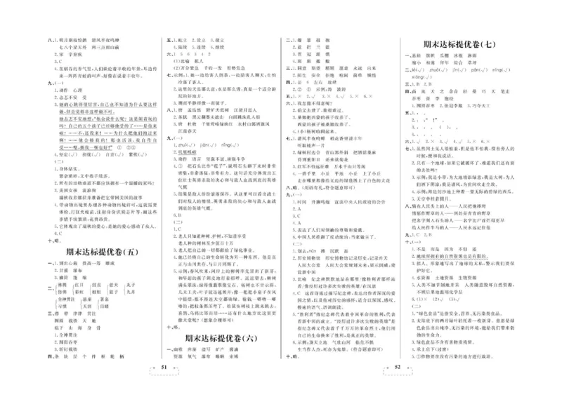 期末夺冠总复习&middot;语文6年级上_2024年人教版小学数学一二三四五六年级上册下册期中期末试a0747_小学全科《同步练习+精品试卷》打包下载（1-6年级单元月考期中期末试卷）_期末总复习