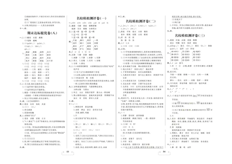 期末夺冠总复习&middot;语文6年级上_2024年人教版小学数学一二三四五六年级上册下册期中期末试a0747_小学全科《同步练习+精品试卷》打包下载（1-6年级单元月考期中期末试卷）_期末总复习