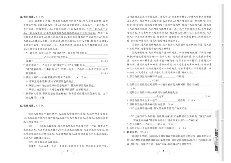 期末夺冠总复习&middot;语文6年级上_2024年人教版小学数学一二三四五六年级上册下册期中期末试a0747_小学全科《同步练习+精品试卷》打包下载（1-6年级单元月考期中期末试卷）_期末总复习