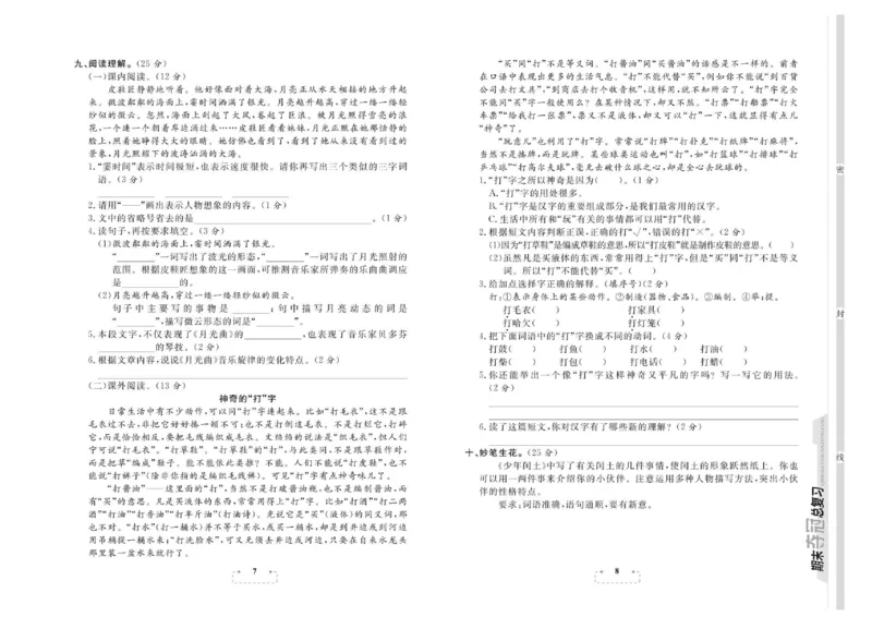 期末夺冠总复习&middot;语文6年级上_2024年人教版小学数学一二三四五六年级上册下册期中期末试a0747_小学全科《同步练习+精品试卷》打包下载（1-6年级单元月考期中期末试卷）_期末总复习
