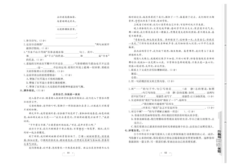 期末夺冠总复习&middot;语文6年级上_2024年人教版小学数学一二三四五六年级上册下册期中期末试a0747_小学全科《同步练习+精品试卷》打包下载（1-6年级单元月考期中期末试卷）_期末总复习