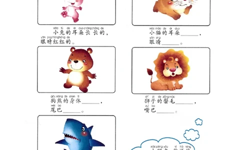 p98-看图表述：小动物的特征_幼小衔接全套_7.幼小衔接全套_22、幼小衔接教材_语文幼小衔接教师参考用书word（语文）