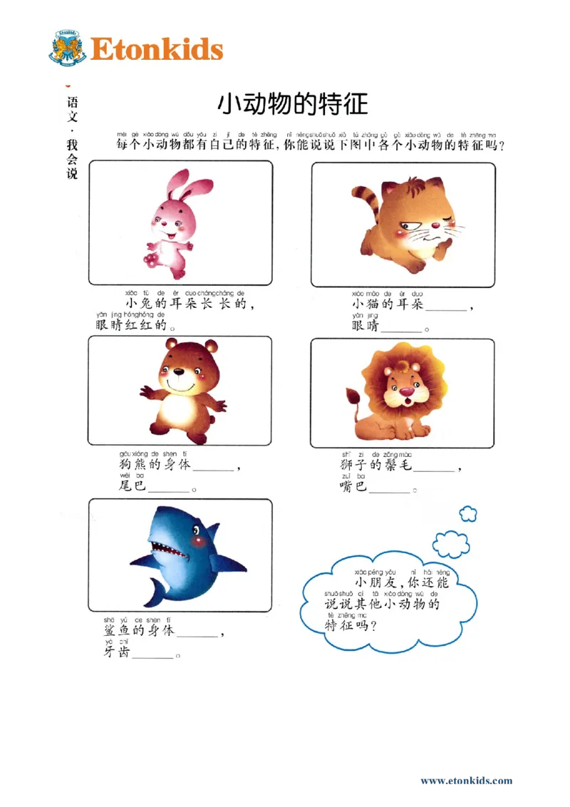 p98-看图表述：小动物的特征_幼小衔接全套_7.幼小衔接全套_22、幼小衔接教材_语文幼小衔接教师参考用书word（语文）