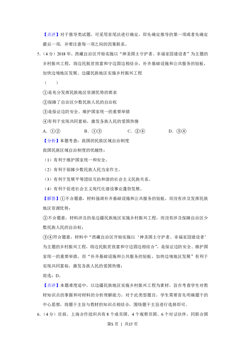 2019年高考政治试卷（新课标Ⅲ）（解析卷）_政治历年高考真题_新&middot;PDF版2008-2025&middot;高考政治真题_政治（按省份分类）2008-2025_2008-2024&middot;（西藏）政治高考真题