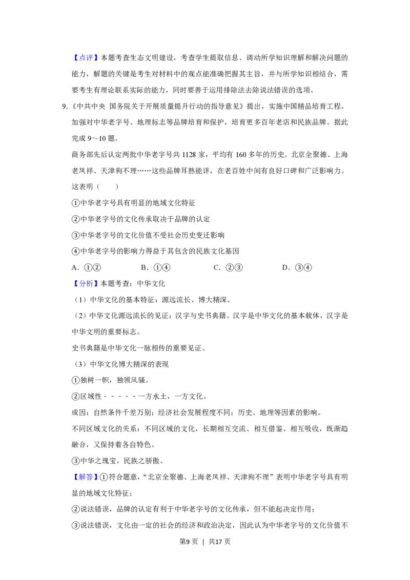 2019年高考政治试卷（新课标Ⅲ）（解析卷）_政治历年高考真题_新&middot;PDF版2008-2025&middot;高考政治真题_政治（按省份分类）2008-2025_2008-2024&middot;（西藏）政治高考真题