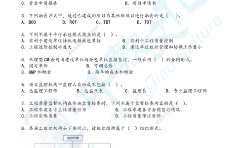 02.2025年一建《管理》超押B卷_2026年一级建造师_2026年一建管理_2025年一建管理SVIP_05-考前密训✿央企特训✿机构普押_25-管理《超押AB卷》ZJ_课程讲义