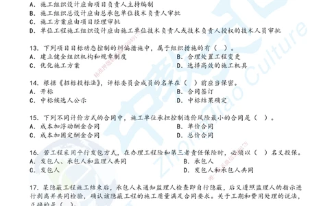 02.2025年一建《管理》超押B卷_2026年一级建造师_2026年一建管理_2025年一建管理SVIP_05-考前密训✿央企特训✿机构普押_25-管理《超押AB卷》ZJ_课程讲义