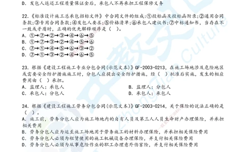 02.2025年一建《管理》超押B卷_2026年一级建造师_2026年一建管理_2025年一建管理SVIP_05-考前密训✿央企特训✿机构普押_25-管理《超押AB卷》ZJ_课程讲义