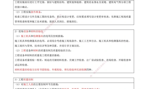 09.43-第4章-4.5-民航智慧机场新技术_2026年一级建造师_2026年一建民航_2025年一建民航SVIP_02-基础精讲✿高端面授✿深度强化_11-民航《教材精讲班》高永志SMR_04.第四章