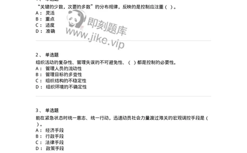 604-管理学基础-137267_军队文职(1)_01.军队文职真题-专业课_（全）版本一（历年真题+章节练习+模拟题）_管理学与服务(军队文职)_章节练习_纯题目