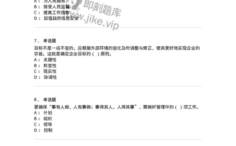 604-管理学基础-137267_军队文职(1)_01.军队文职真题-专业课_（全）版本一（历年真题+章节练习+模拟题）_管理学与服务(军队文职)_章节练习_纯题目