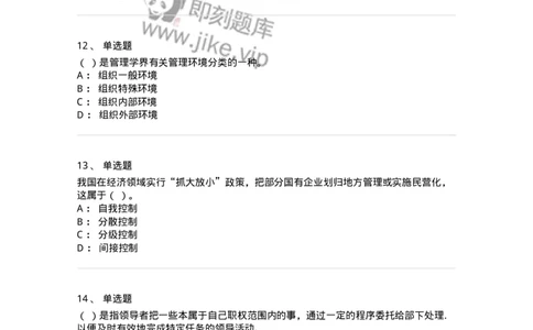 604-管理学基础-137267_军队文职(1)_01.军队文职真题-专业课_（全）版本一（历年真题+章节练习+模拟题）_管理学与服务(军队文职)_章节练习_纯题目