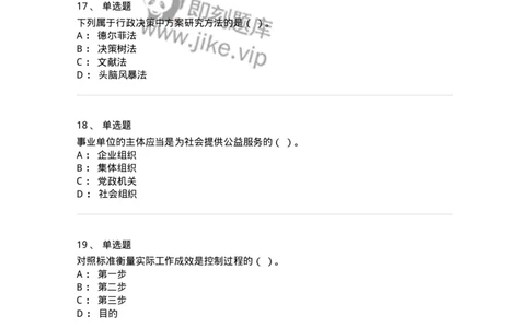 604-管理学基础-137267_军队文职(1)_01.军队文职真题-专业课_（全）版本一（历年真题+章节练习+模拟题）_管理学与服务(军队文职)_章节练习_纯题目