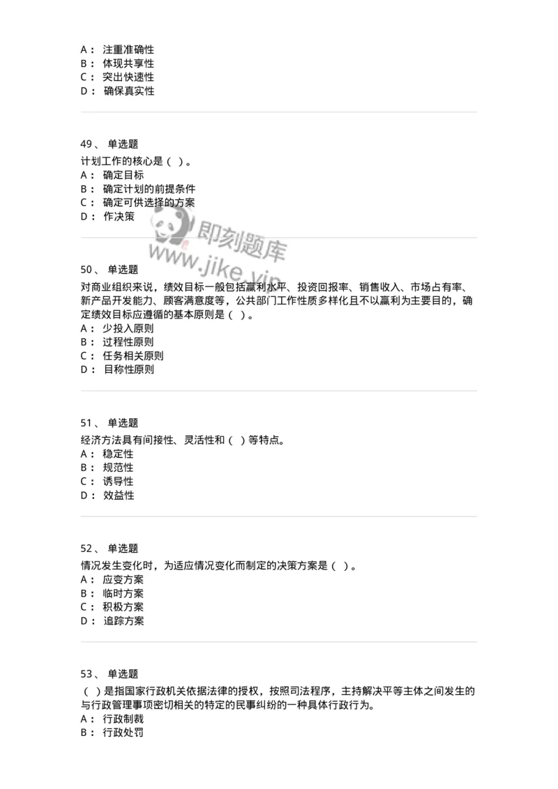 604-管理学基础-137267_军队文职(1)_01.军队文职真题-专业课_（全）版本一（历年真题+章节练习+模拟题）_管理学与服务(军队文职)_章节练习_纯题目