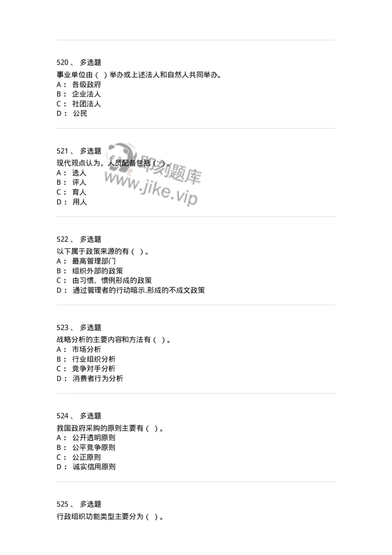 604-管理学基础-137267_军队文职(1)_01.军队文职真题-专业课_（全）版本一（历年真题+章节练习+模拟题）_管理学与服务(军队文职)_章节练习_纯题目