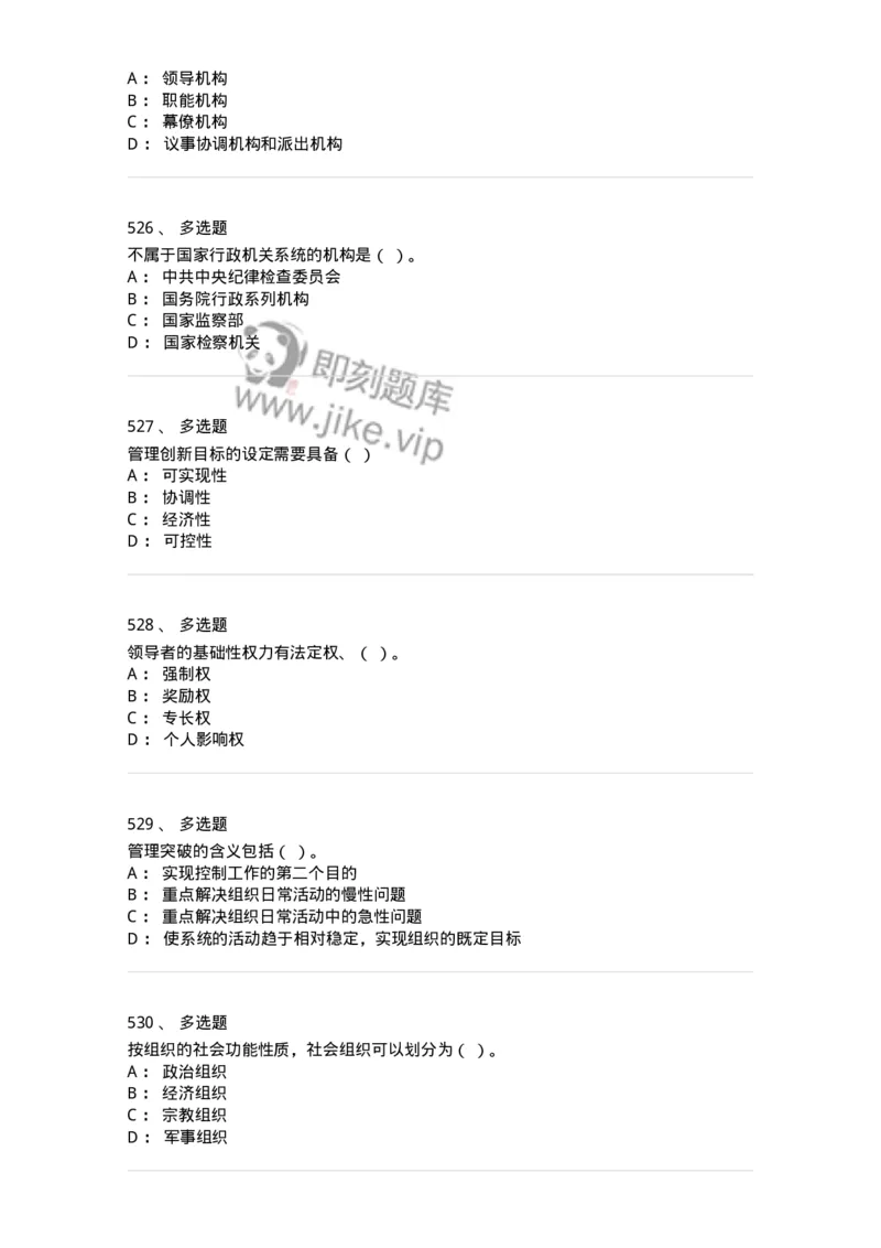 604-管理学基础-137267_军队文职(1)_01.军队文职真题-专业课_（全）版本一（历年真题+章节练习+模拟题）_管理学与服务(军队文职)_章节练习_纯题目