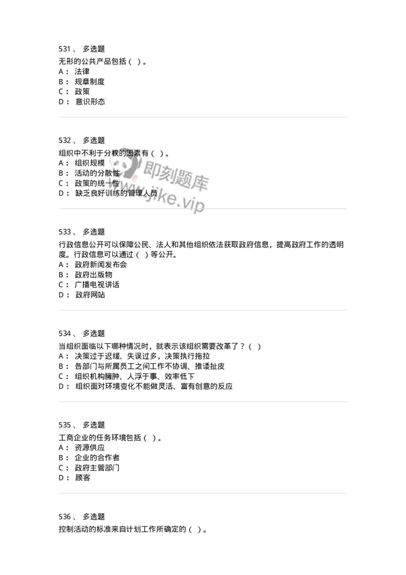 604-管理学基础-137267_军队文职(1)_01.军队文职真题-专业课_（全）版本一（历年真题+章节练习+模拟题）_管理学与服务(军队文职)_章节练习_纯题目