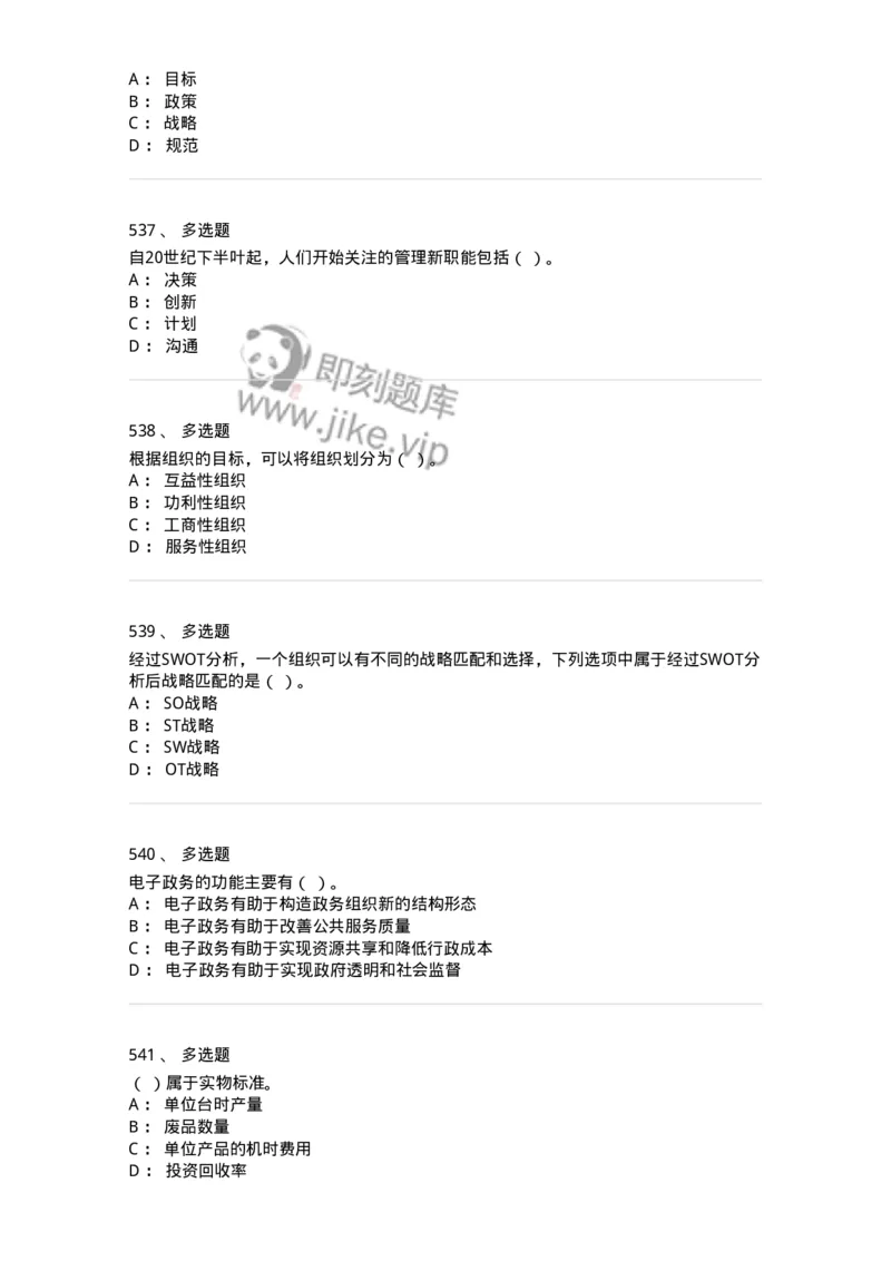 604-管理学基础-137267_军队文职(1)_01.军队文职真题-专业课_（全）版本一（历年真题+章节练习+模拟题）_管理学与服务(军队文职)_章节练习_纯题目