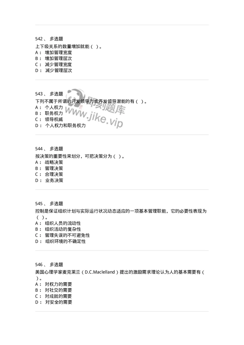 604-管理学基础-137267_军队文职(1)_01.军队文职真题-专业课_（全）版本一（历年真题+章节练习+模拟题）_管理学与服务(军队文职)_章节练习_纯题目
