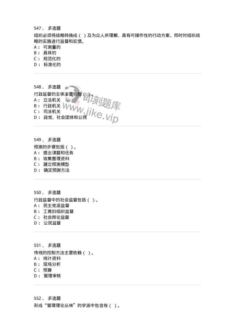 604-管理学基础-137267_军队文职(1)_01.军队文职真题-专业课_（全）版本一（历年真题+章节练习+模拟题）_管理学与服务(军队文职)_章节练习_纯题目