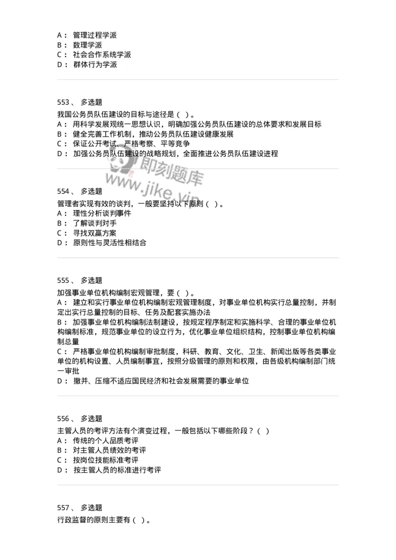 604-管理学基础-137267_军队文职(1)_01.军队文职真题-专业课_（全）版本一（历年真题+章节练习+模拟题）_管理学与服务(军队文职)_章节练习_纯题目