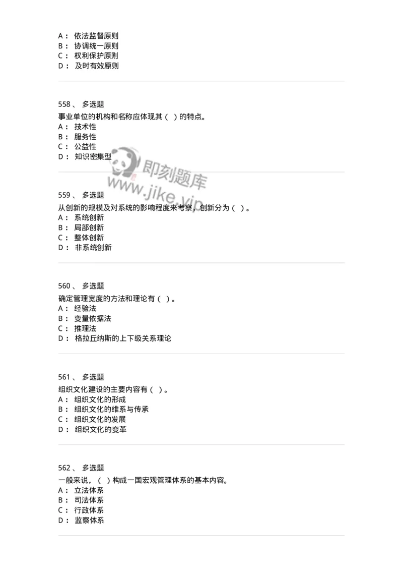 604-管理学基础-137267_军队文职(1)_01.军队文职真题-专业课_（全）版本一（历年真题+章节练习+模拟题）_管理学与服务(军队文职)_章节练习_纯题目