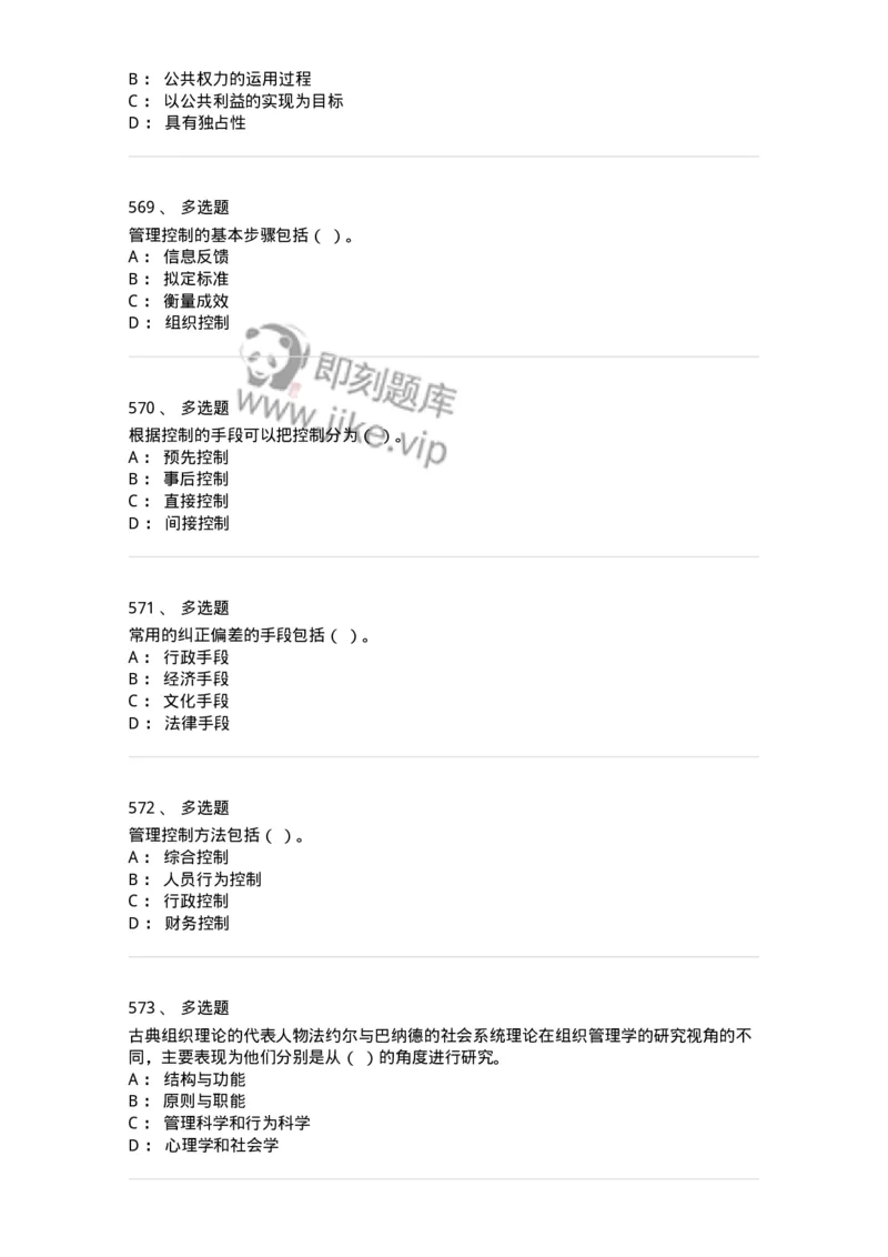 604-管理学基础-137267_军队文职(1)_01.军队文职真题-专业课_（全）版本一（历年真题+章节练习+模拟题）_管理学与服务(军队文职)_章节练习_纯题目