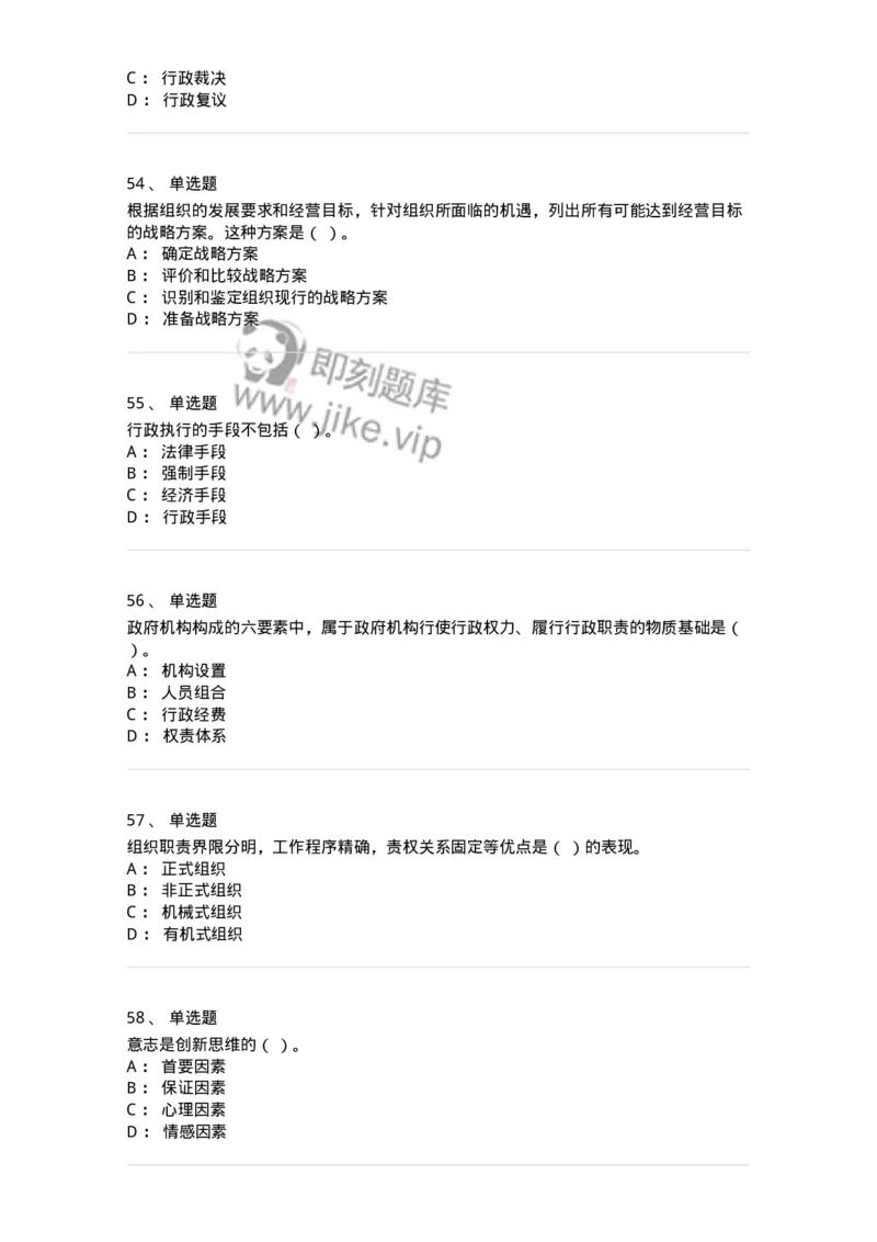 604-管理学基础-137267_军队文职(1)_01.军队文职真题-专业课_（全）版本一（历年真题+章节练习+模拟题）_管理学与服务(军队文职)_章节练习_纯题目