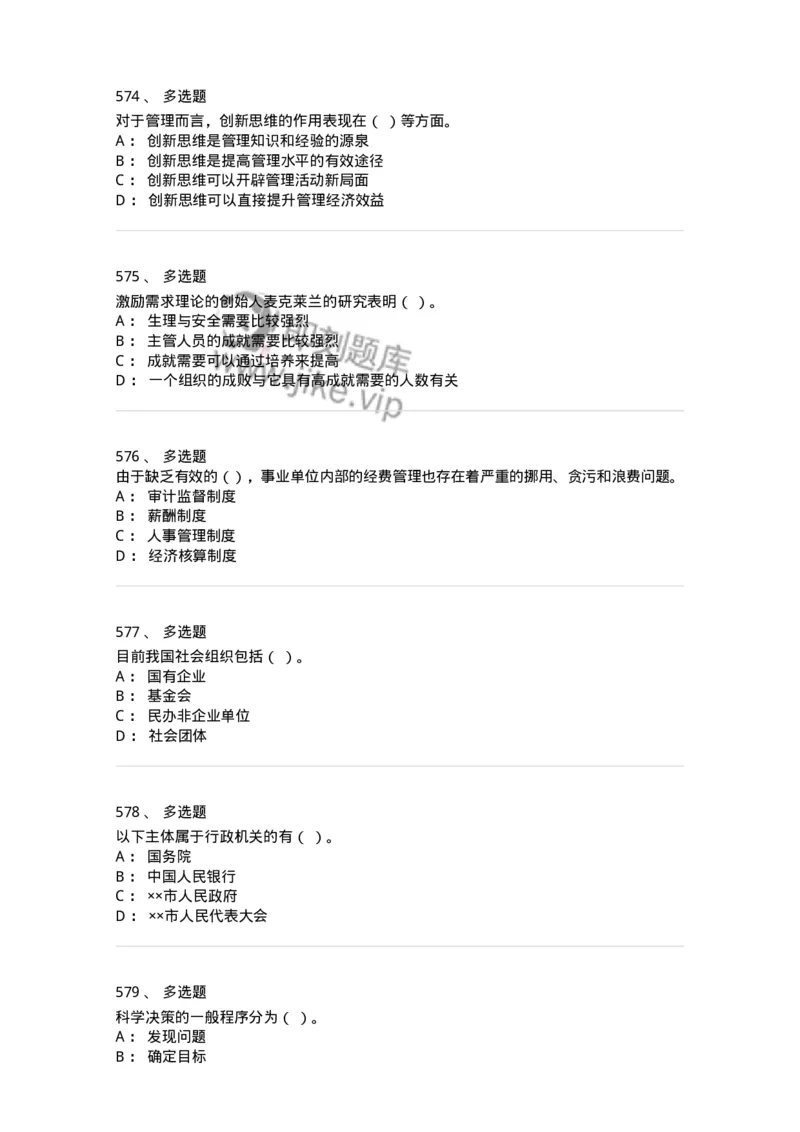 604-管理学基础-137267_军队文职(1)_01.军队文职真题-专业课_（全）版本一（历年真题+章节练习+模拟题）_管理学与服务(军队文职)_章节练习_纯题目