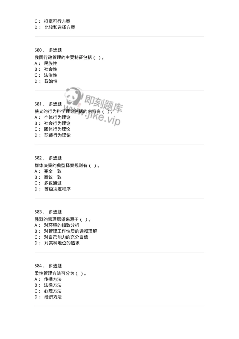 604-管理学基础-137267_军队文职(1)_01.军队文职真题-专业课_（全）版本一（历年真题+章节练习+模拟题）_管理学与服务(军队文职)_章节练习_纯题目