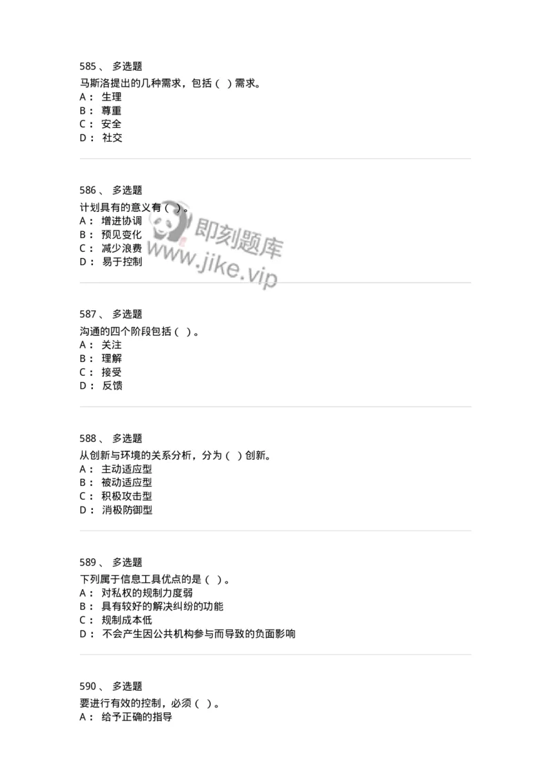 604-管理学基础-137267_军队文职(1)_01.军队文职真题-专业课_（全）版本一（历年真题+章节练习+模拟题）_管理学与服务(军队文职)_章节练习_纯题目