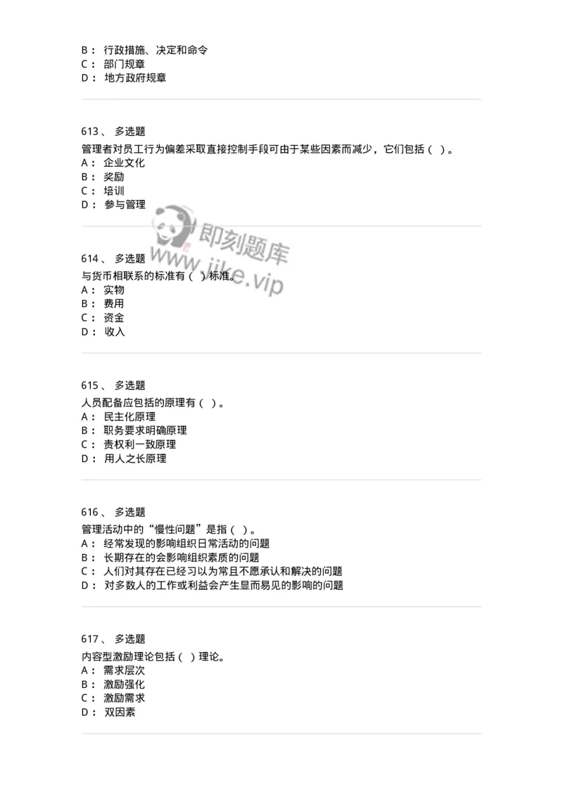 604-管理学基础-137267_军队文职(1)_01.军队文职真题-专业课_（全）版本一（历年真题+章节练习+模拟题）_管理学与服务(军队文职)_章节练习_纯题目