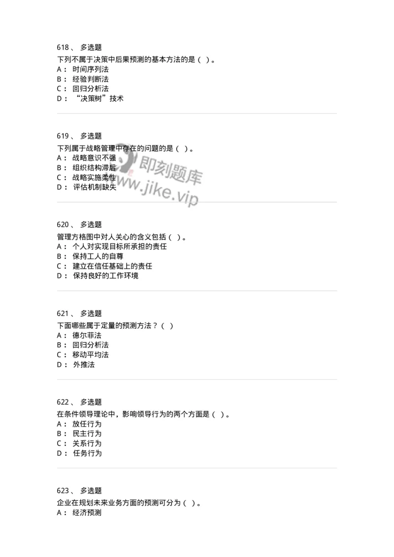 604-管理学基础-137267_军队文职(1)_01.军队文职真题-专业课_（全）版本一（历年真题+章节练习+模拟题）_管理学与服务(军队文职)_章节练习_纯题目
