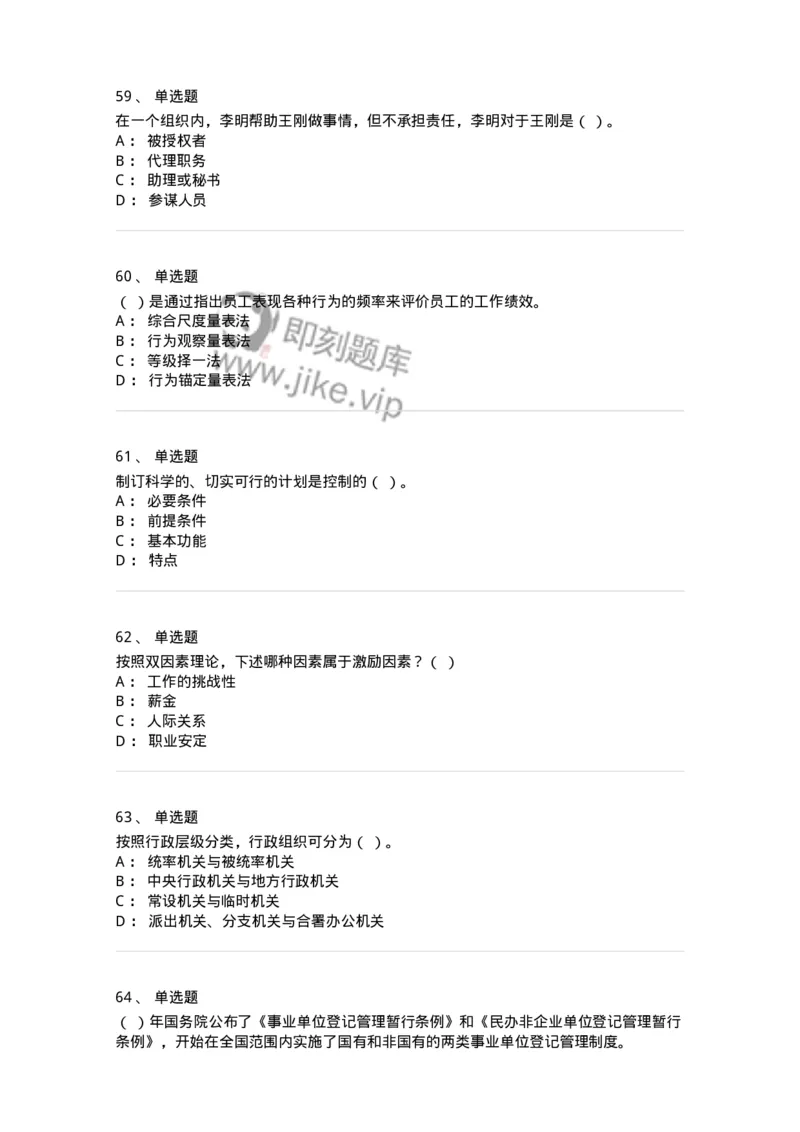 604-管理学基础-137267_军队文职(1)_01.军队文职真题-专业课_（全）版本一（历年真题+章节练习+模拟题）_管理学与服务(军队文职)_章节练习_纯题目