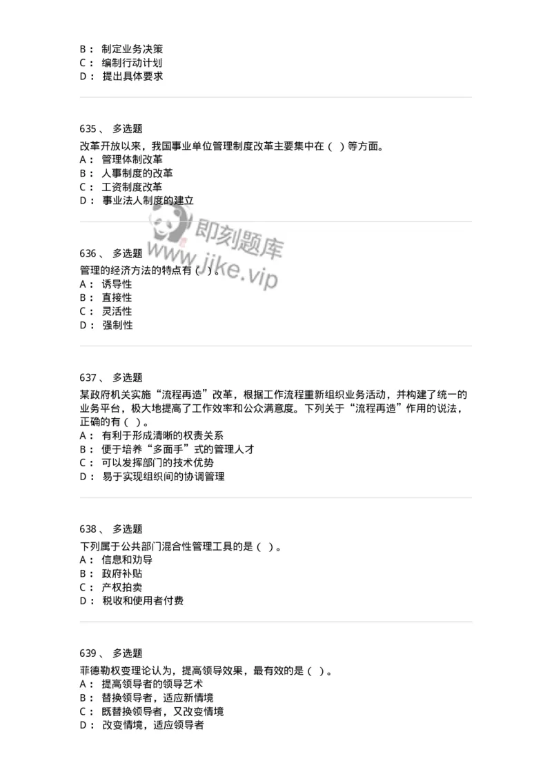 604-管理学基础-137267_军队文职(1)_01.军队文职真题-专业课_（全）版本一（历年真题+章节练习+模拟题）_管理学与服务(军队文职)_章节练习_纯题目