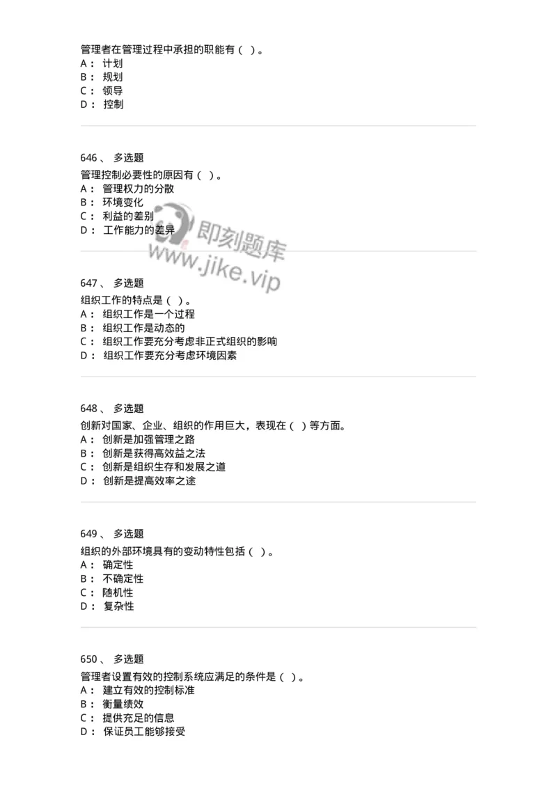 604-管理学基础-137267_军队文职(1)_01.军队文职真题-专业课_（全）版本一（历年真题+章节练习+模拟题）_管理学与服务(军队文职)_章节练习_纯题目