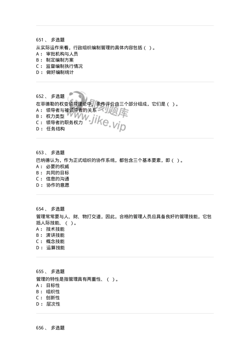 604-管理学基础-137267_军队文职(1)_01.军队文职真题-专业课_（全）版本一（历年真题+章节练习+模拟题）_管理学与服务(军队文职)_章节练习_纯题目