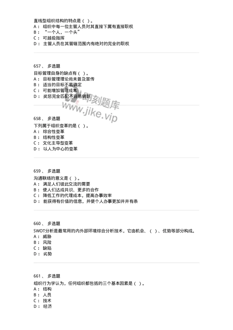 604-管理学基础-137267_军队文职(1)_01.军队文职真题-专业课_（全）版本一（历年真题+章节练习+模拟题）_管理学与服务(军队文职)_章节练习_纯题目